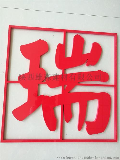 色彩與質(zhì)感的雙重奏 高光紅色PVC廣告板與炫彩彩色PVC發(fā)泡板的應(yīng)用探析